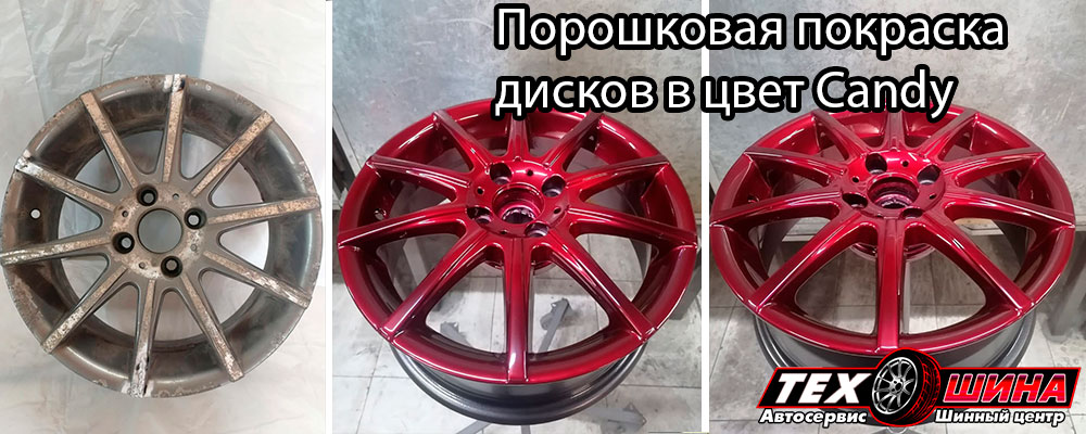Порошковая покраска дисков